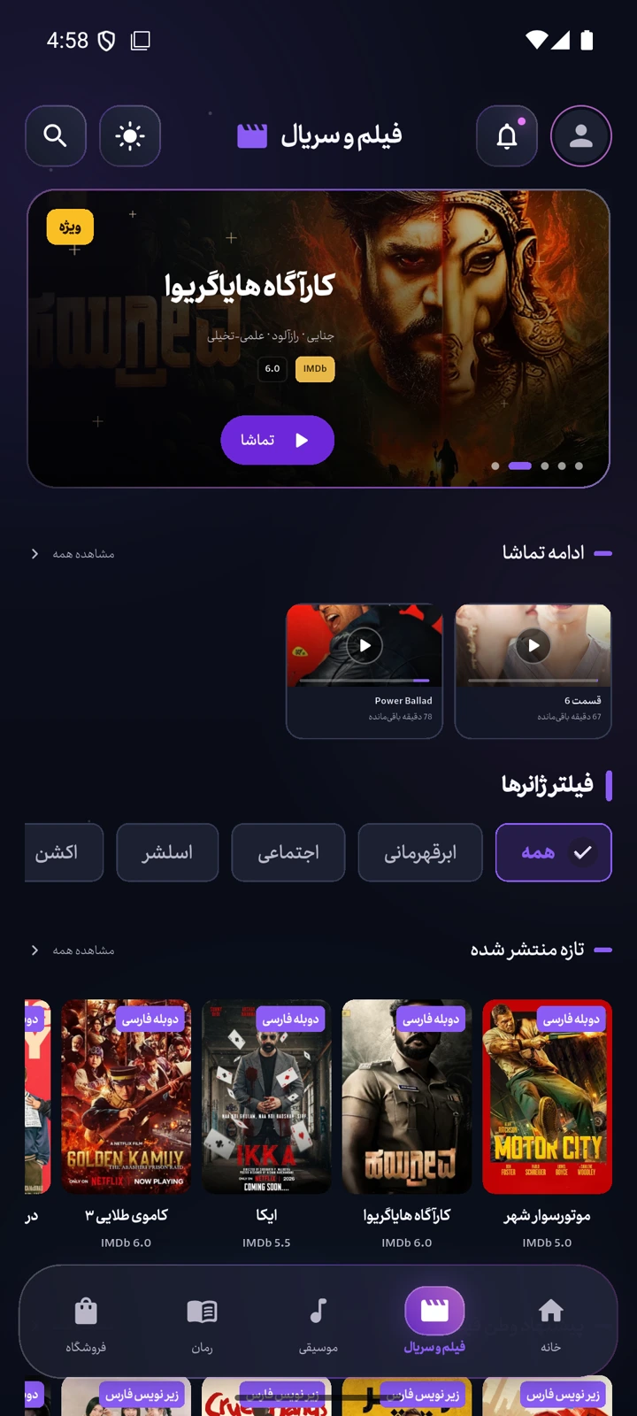 صفحهٔ فیلم و سریال اپ وطن، همراه با فیلتر ژانر و پوسترها