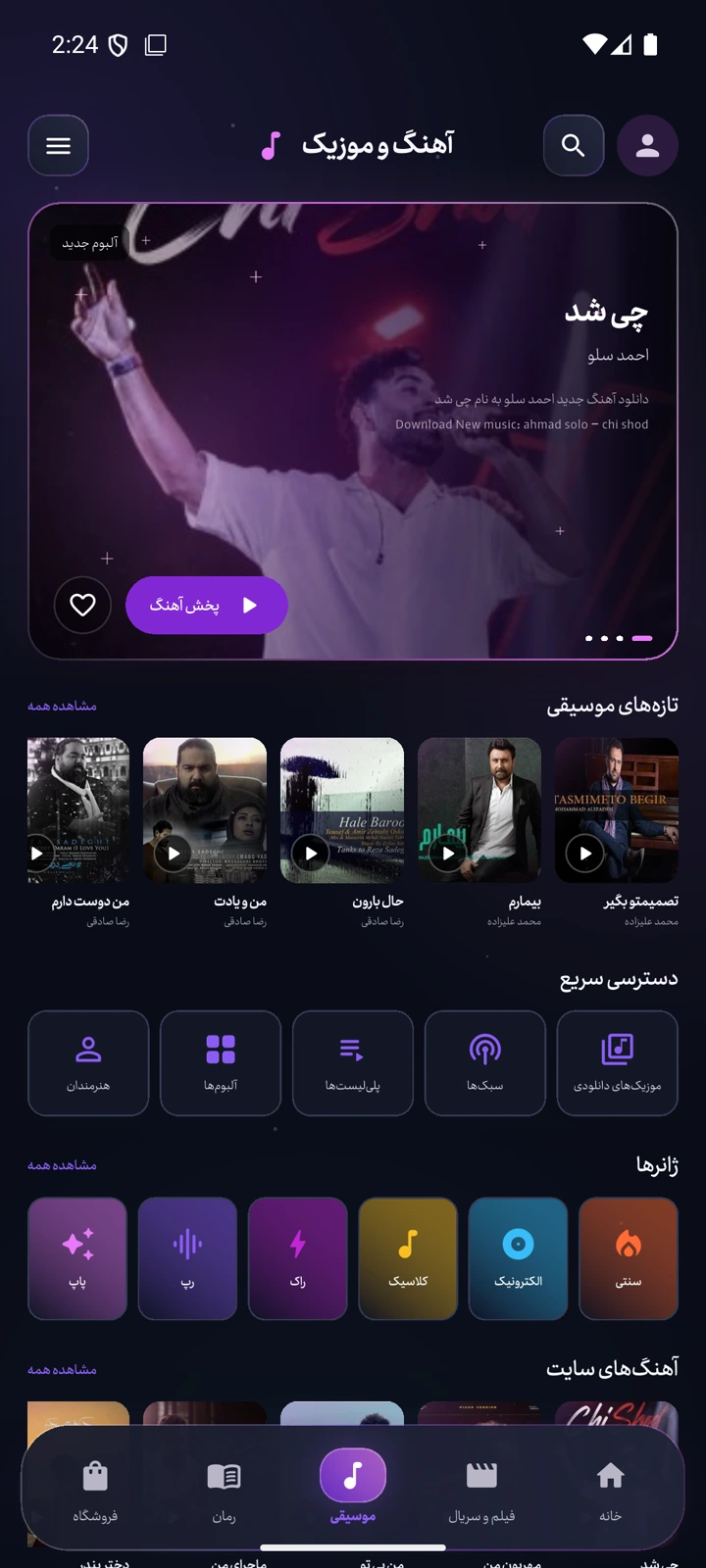 صفحهٔ موسیقی اپ وطن، همراه با آهنگ‌ها و دسته‌بندی‌ها